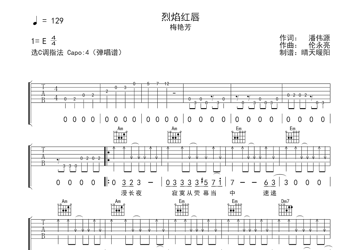 烈焰红唇吉他谱预览图