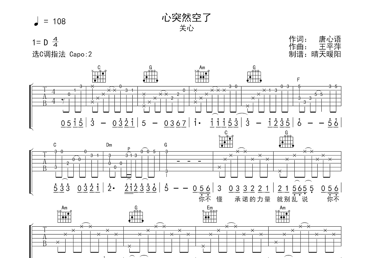 心突然空了吉他谱预览图