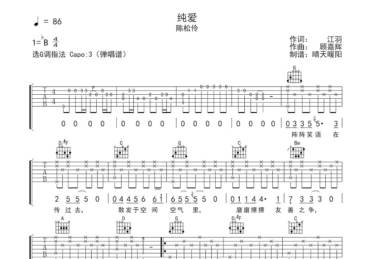 纯爱吉他谱预览图