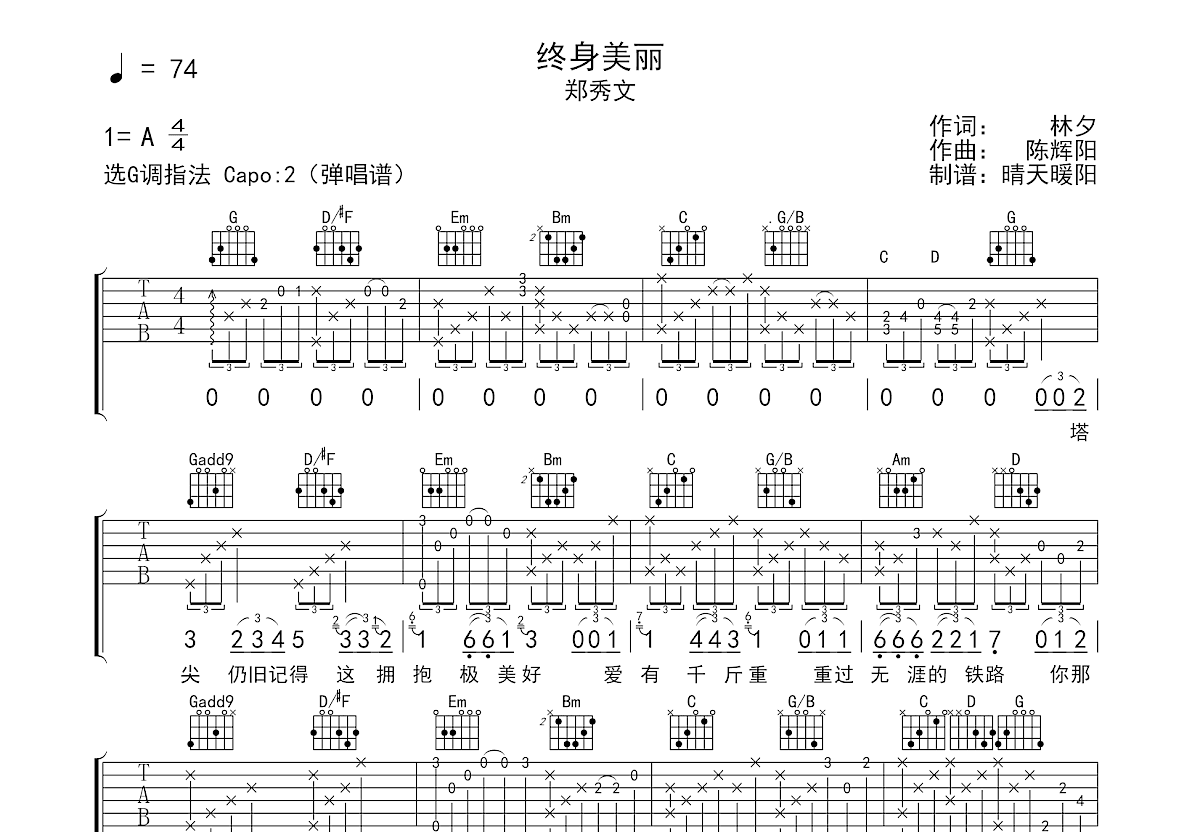 终身美丽吉他谱预览图