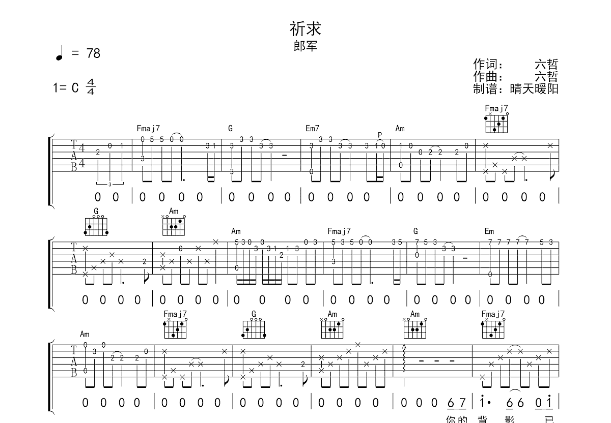 祈求吉他谱_郎军_C调弹唱