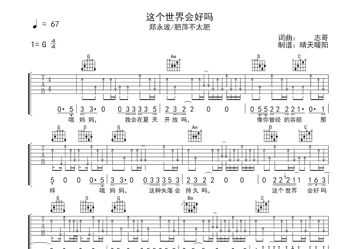 这个世界会好吗吉他谱预览图