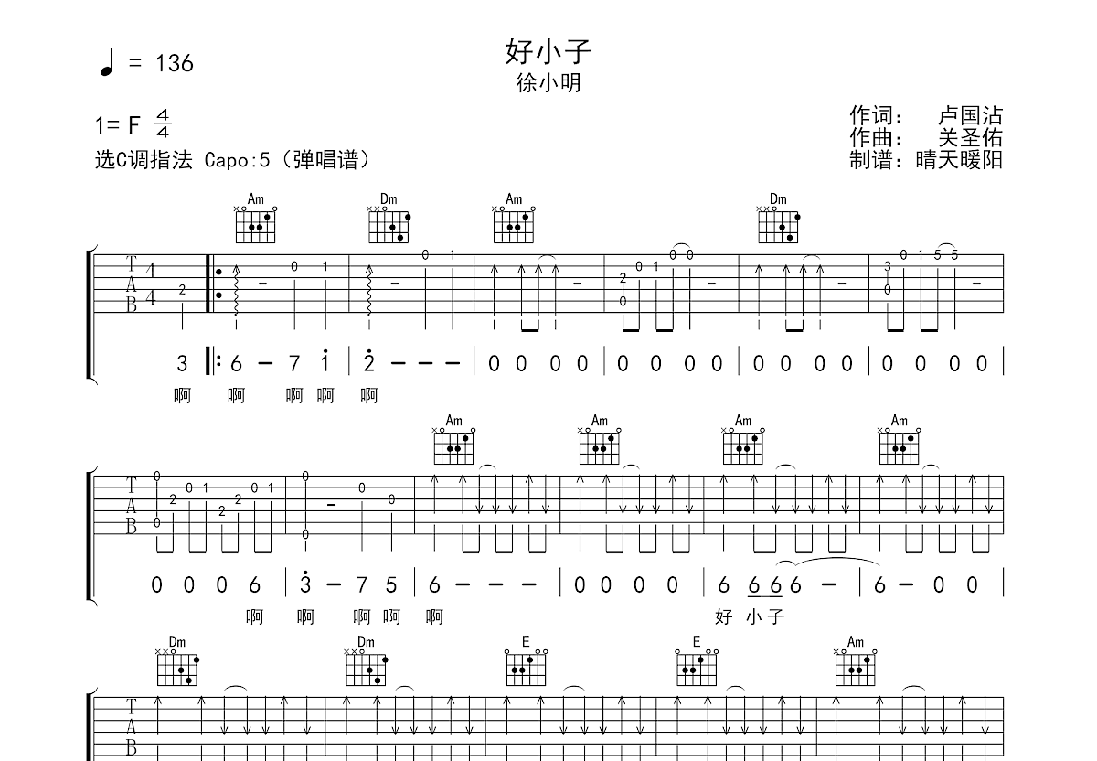 好小子吉他谱预览图