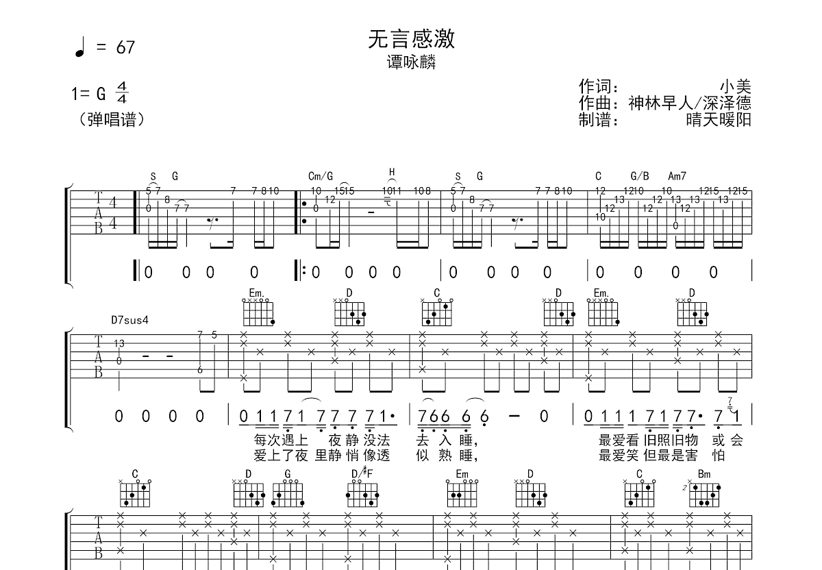 无言感激吉他谱预览图