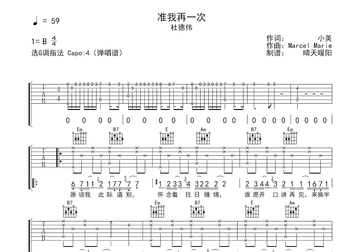 准我再一次吉他谱预览图