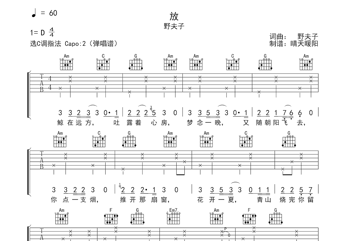 放吉他谱预览图