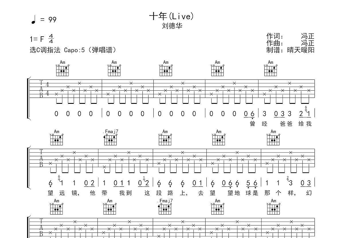 十年吉他谱预览图