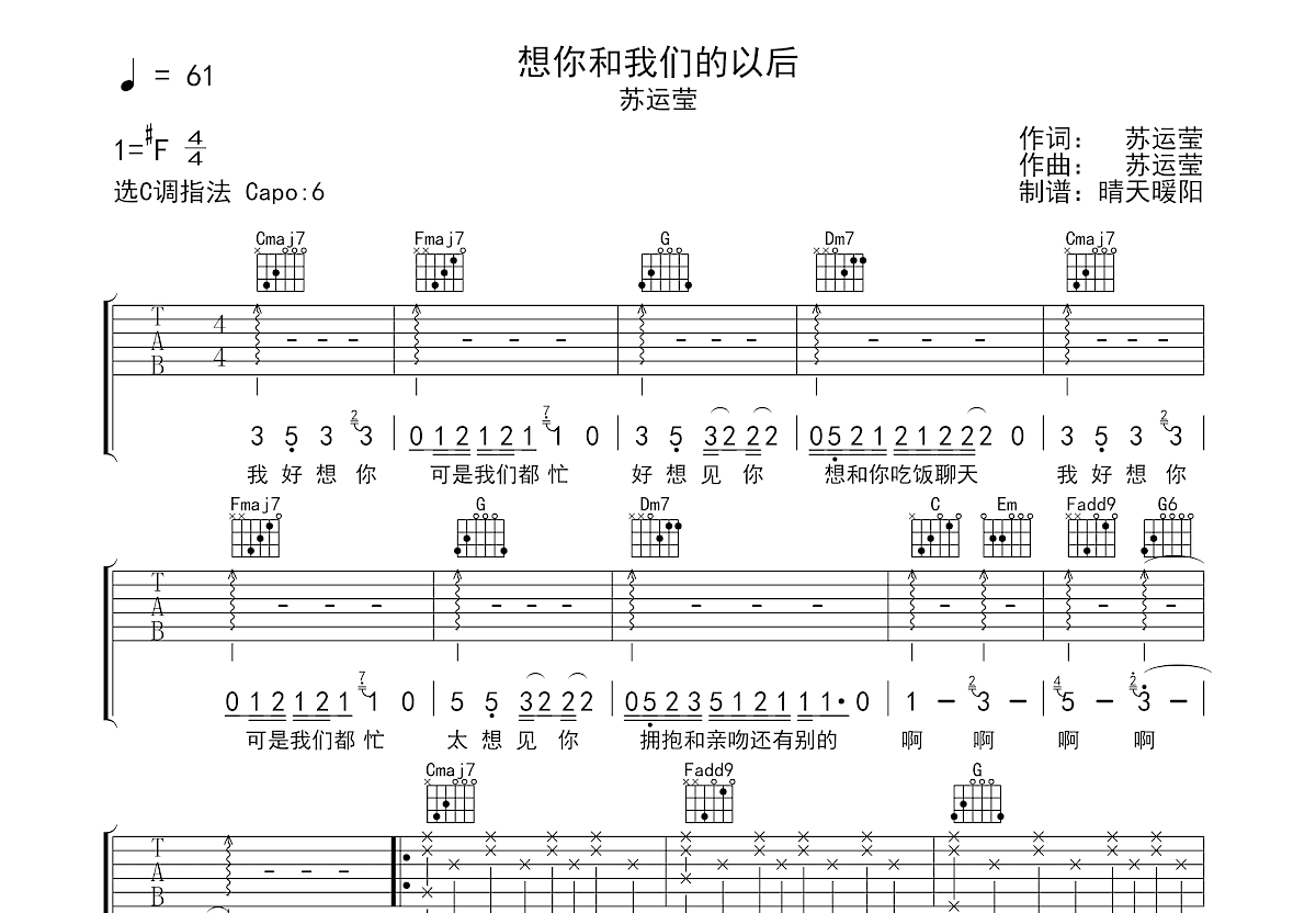想你和我们的以后吉他谱预览图