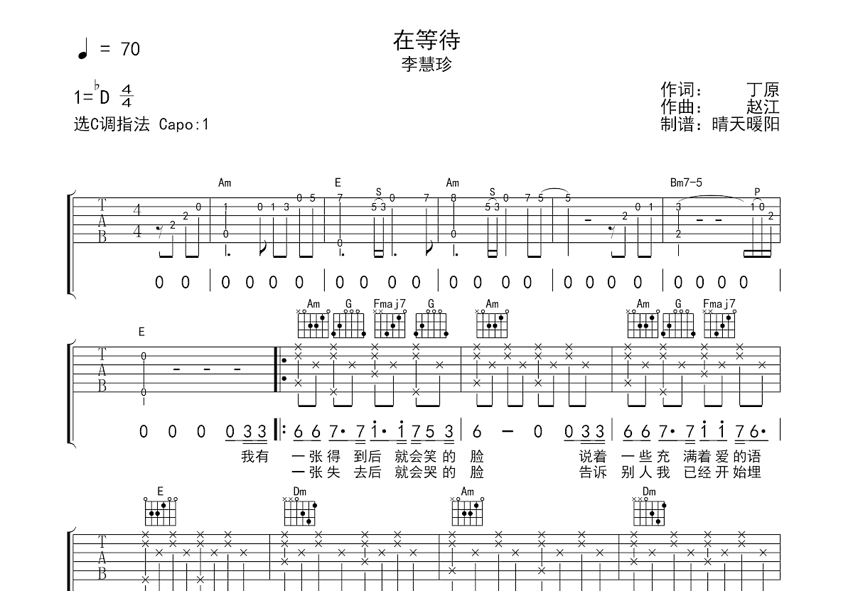 在等待吉他谱预览图