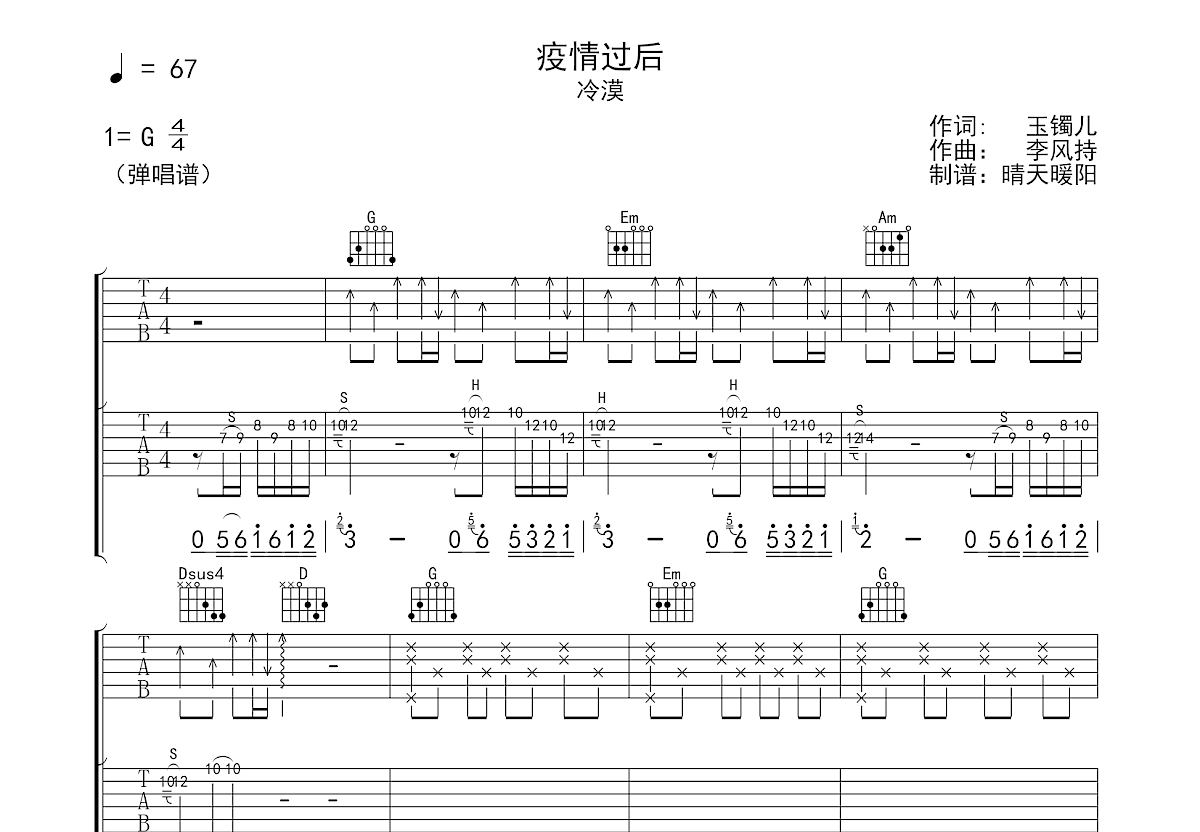 疫情过后吉他谱预览图