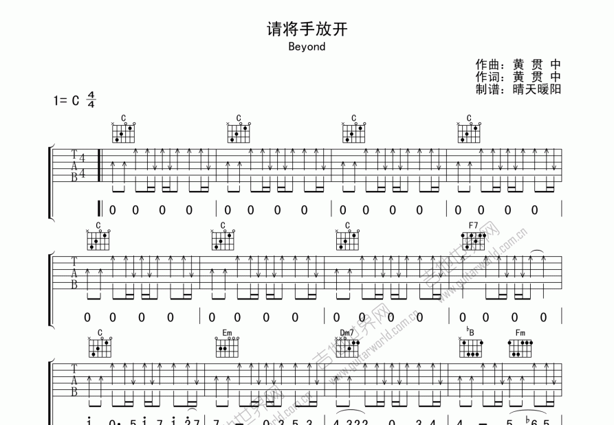 请将手放开吉他谱预览图