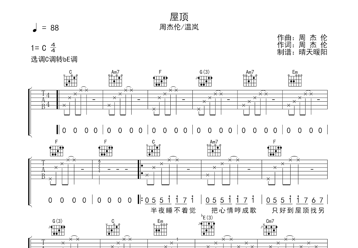 屋顶吉他谱预览图