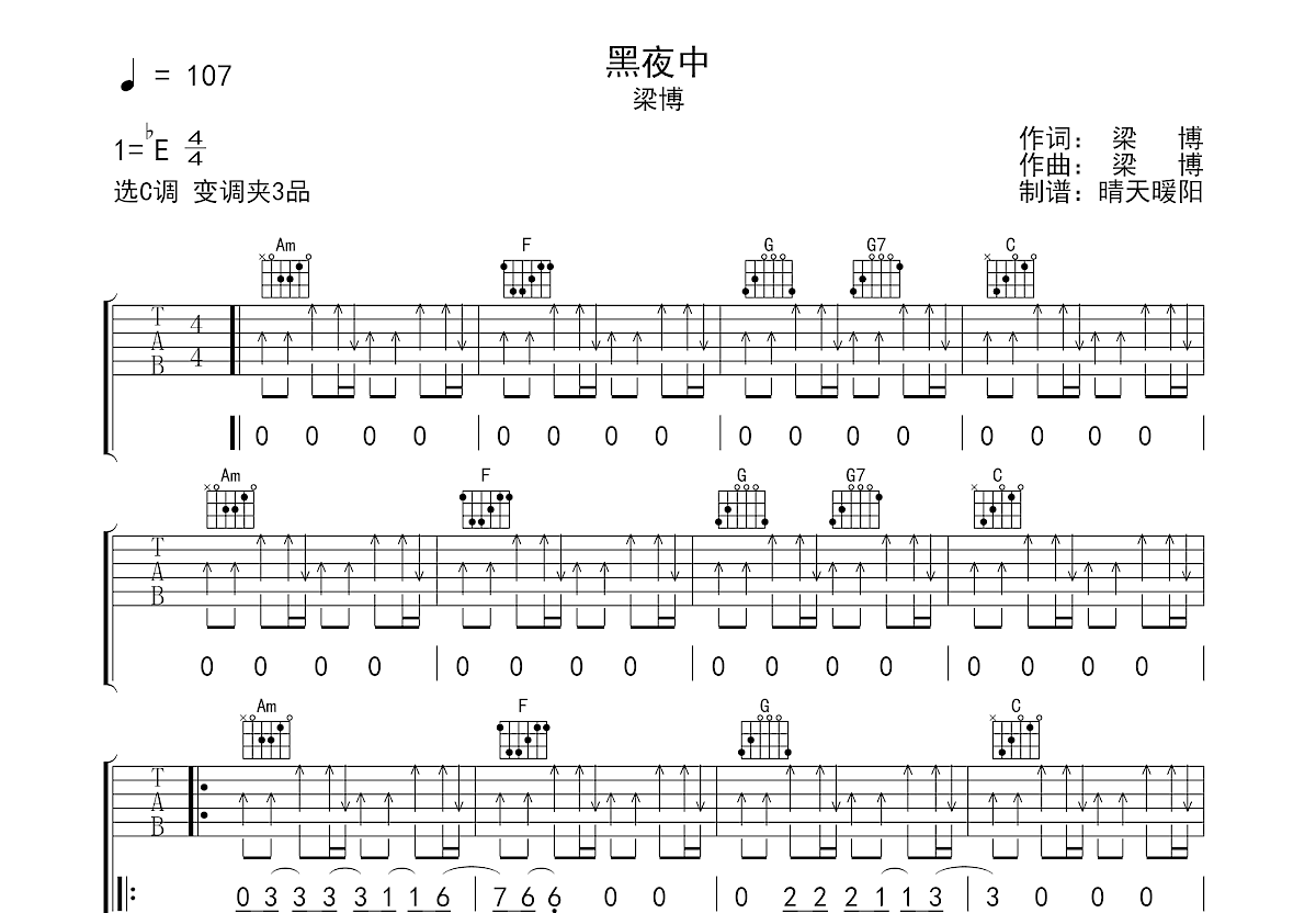 黑夜中吉他谱预览图