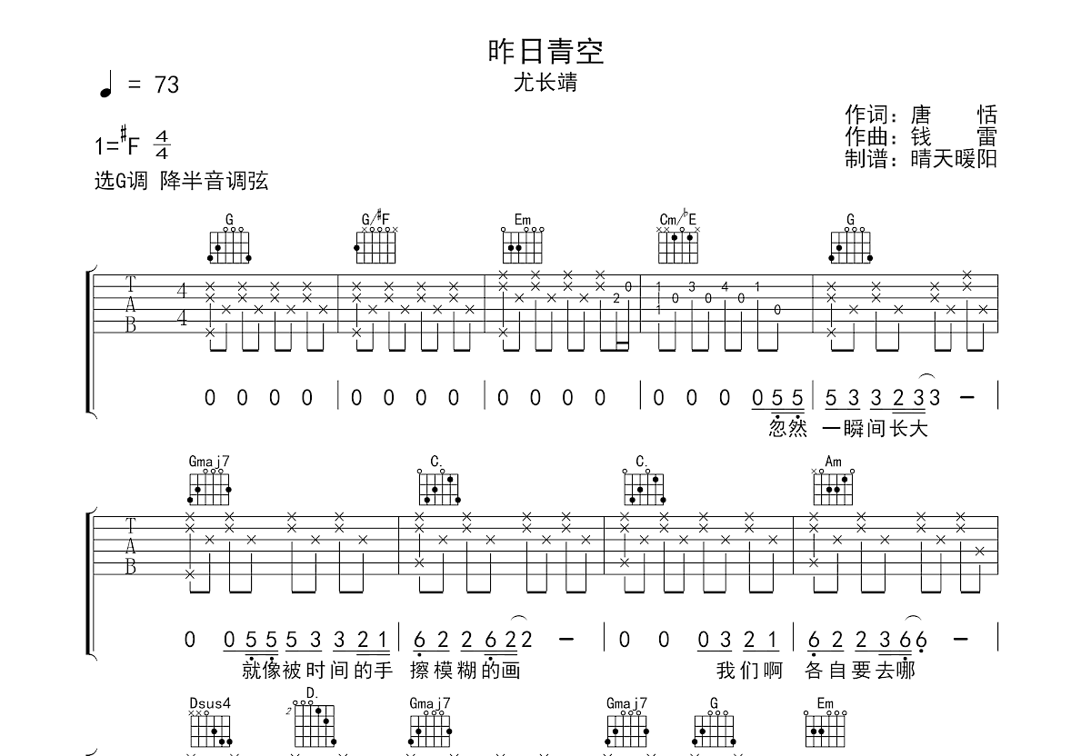 昨日青空吉他谱预览图