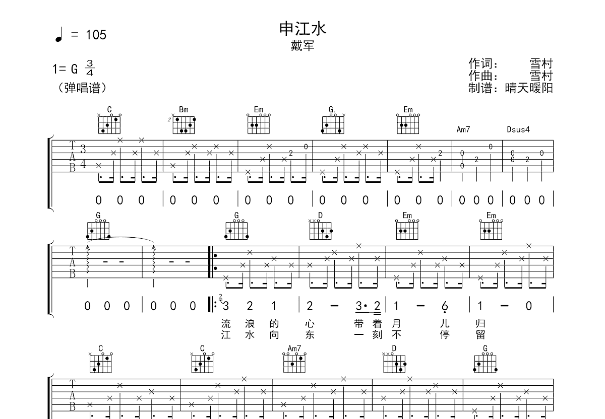 申江水吉他谱预览图