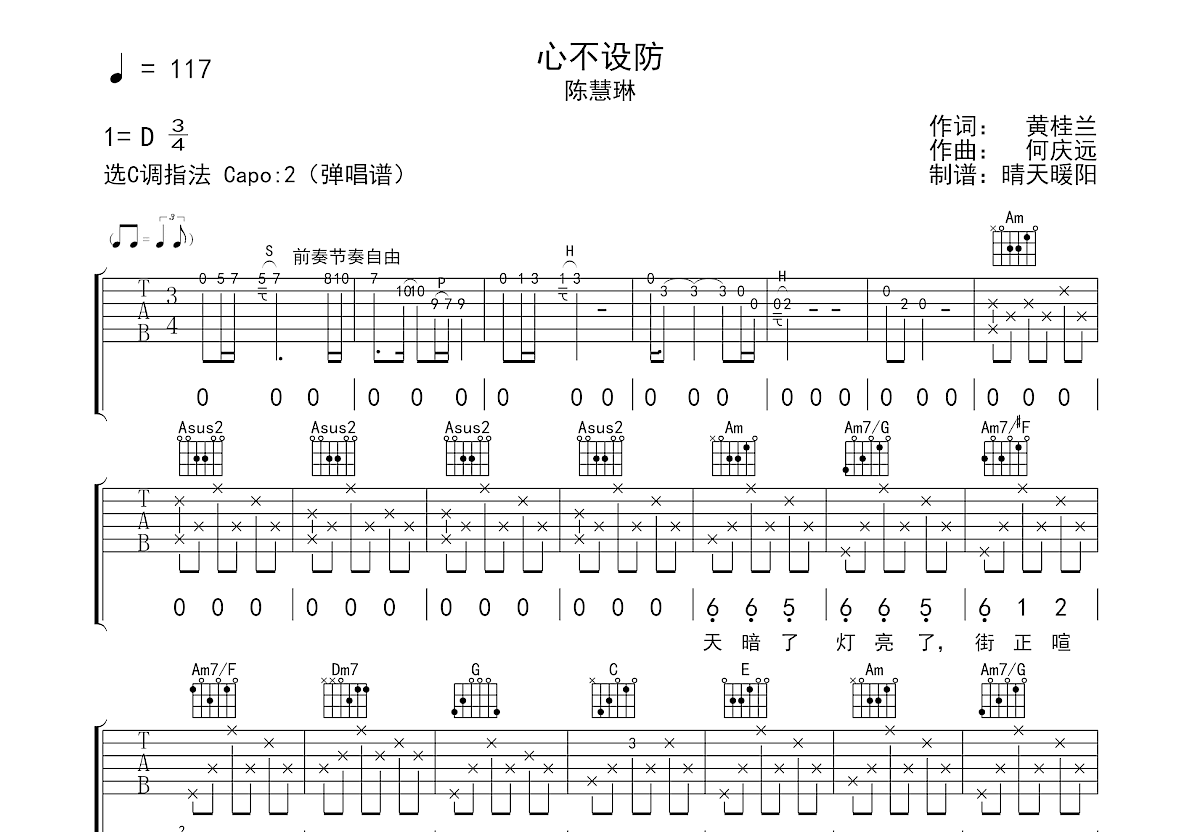 心不设防吉他谱预览图