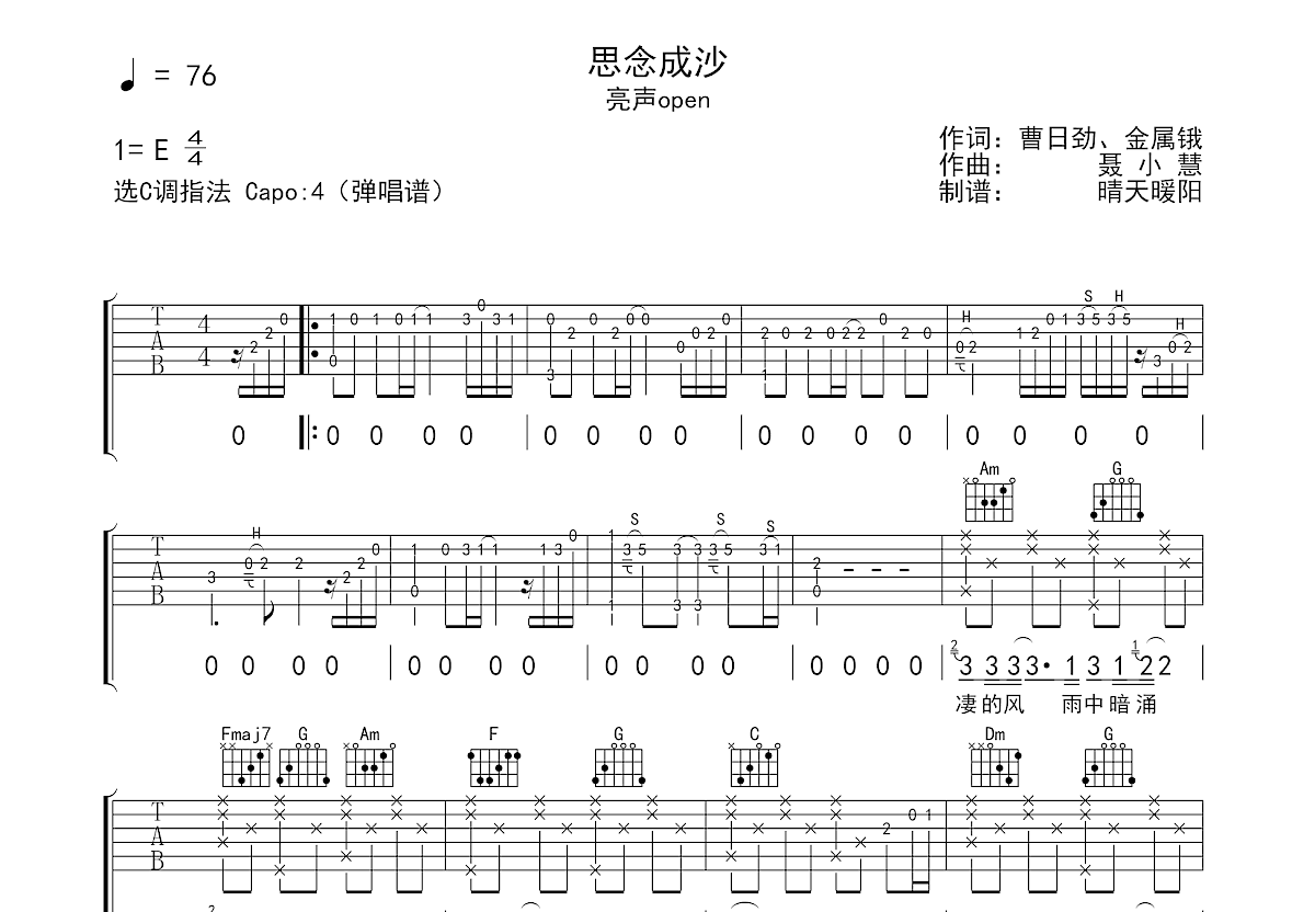 思念成沙吉他谱预览图