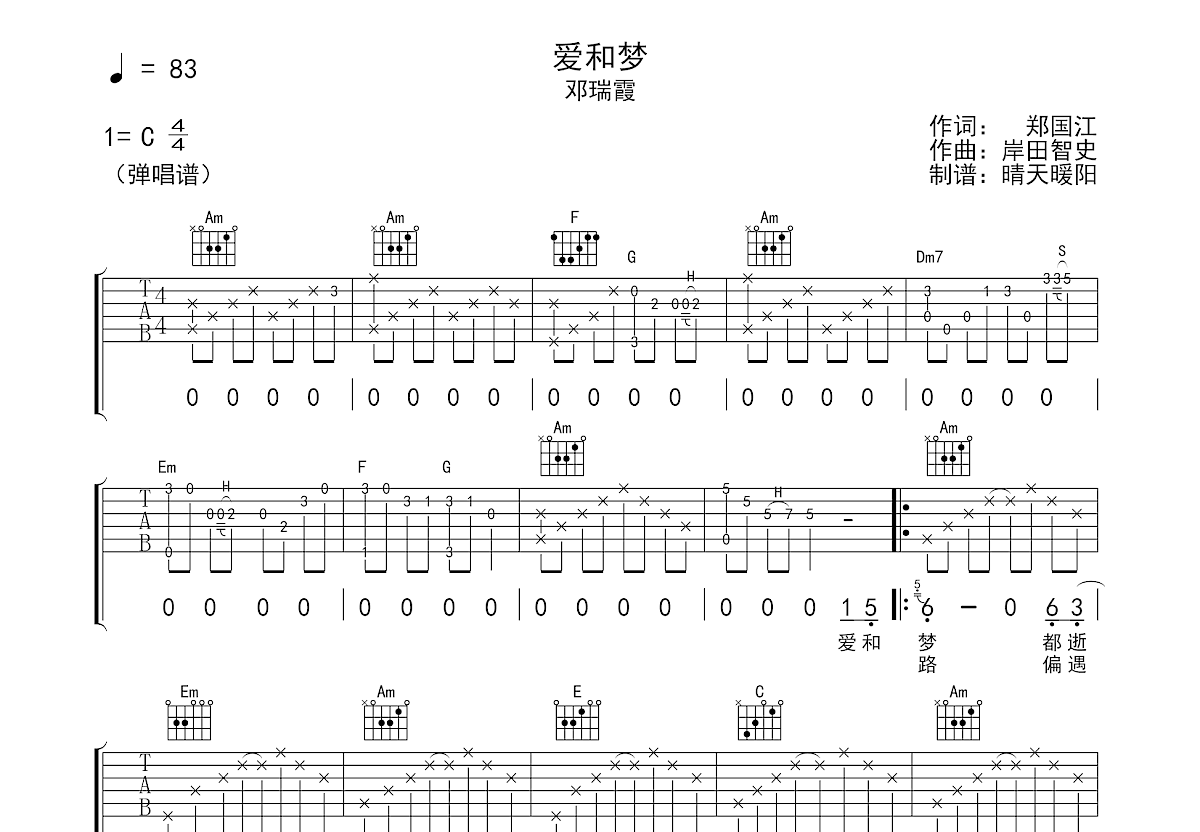 爱和梦吉他谱预览图