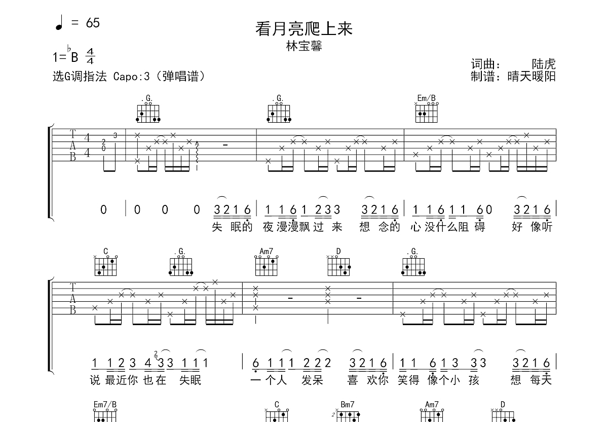 看月亮爬上来吉他谱预览图