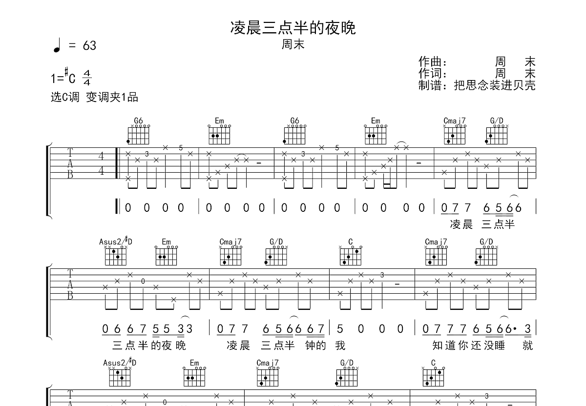 凌晨三点半的夜晚吉他谱预览图