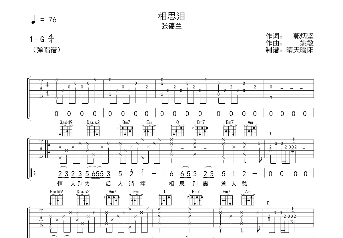 相思泪吉他谱预览图