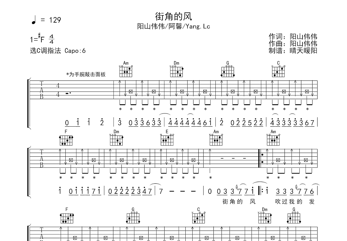 街角的风吉他谱预览图