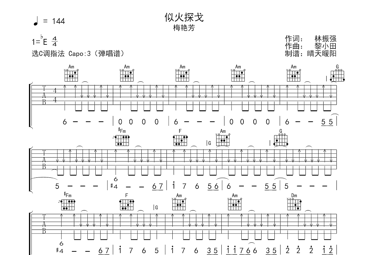 似火探戈吉他谱预览图