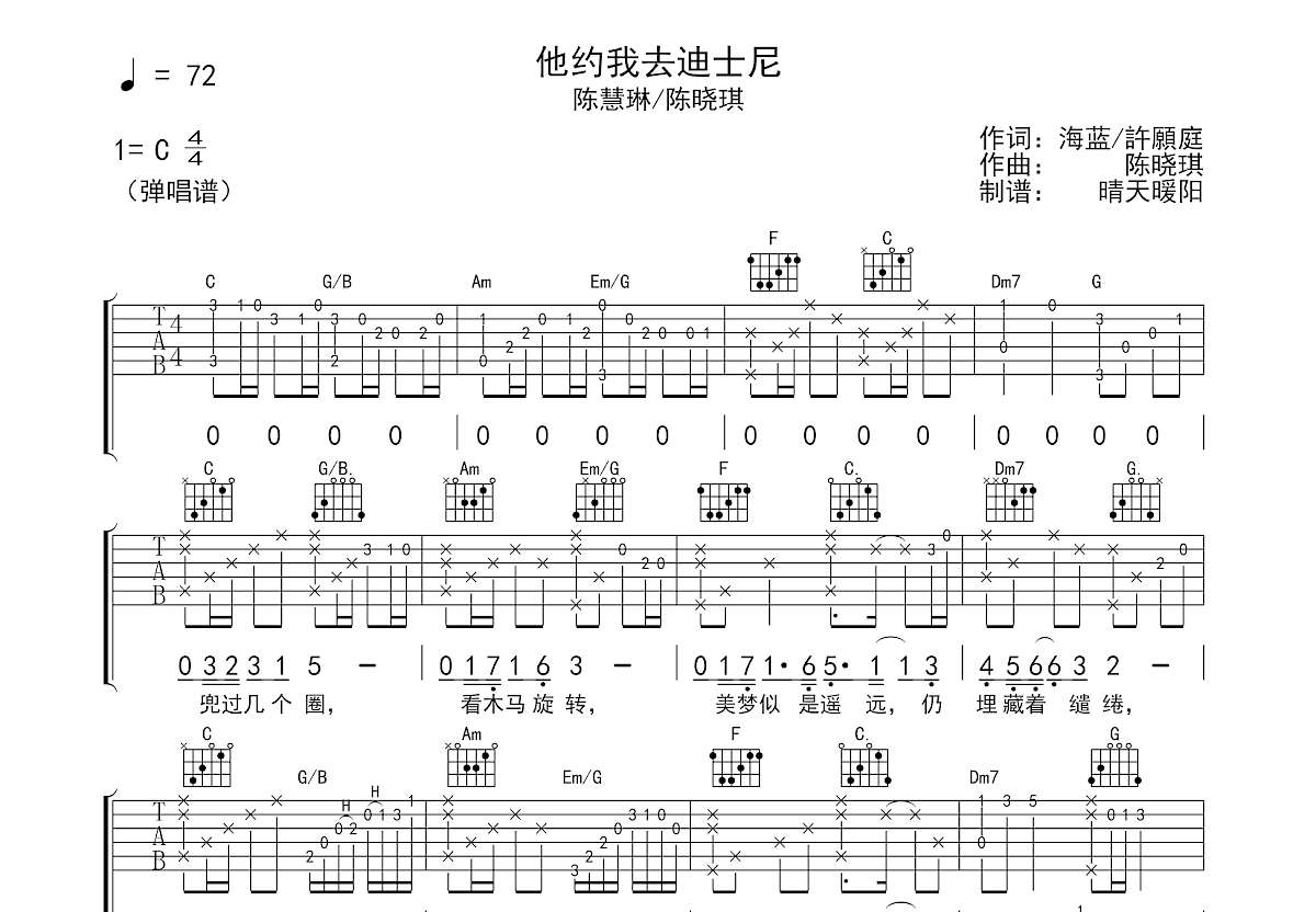 他约我去迪士尼吉他谱预览图