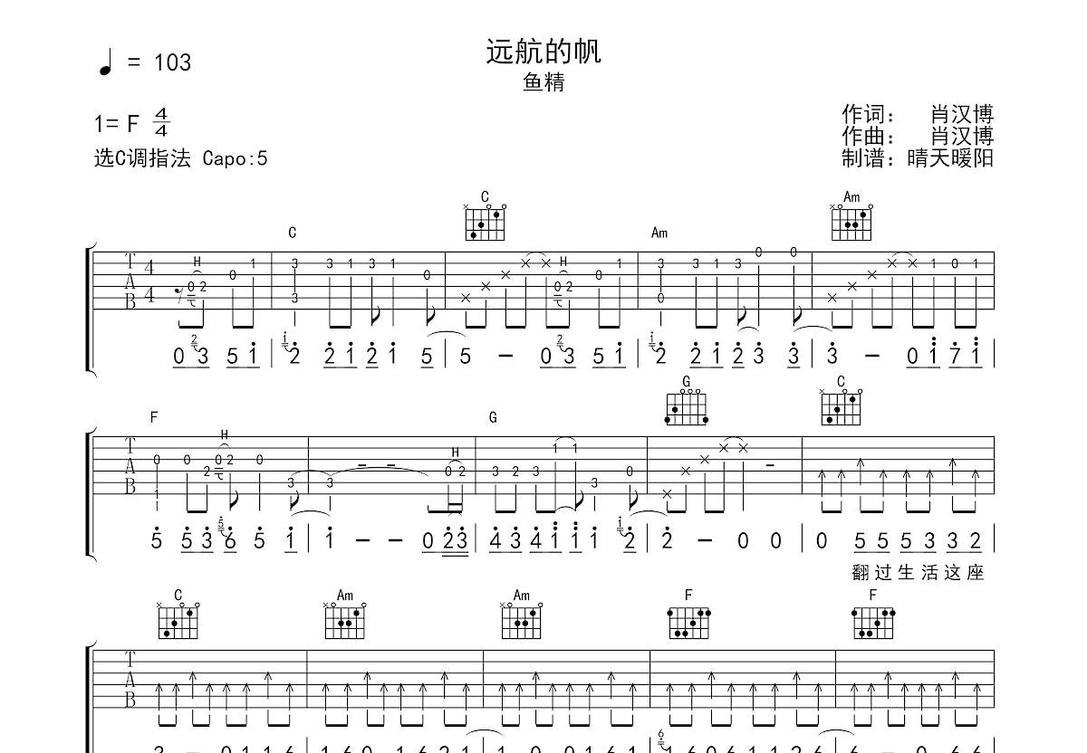 远航的帆吉他谱预览图