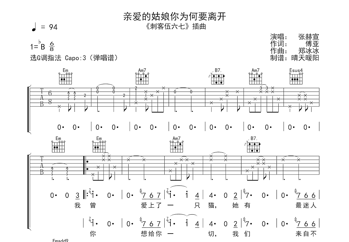 亲爱的姑娘你为何要离开吉他谱预览图