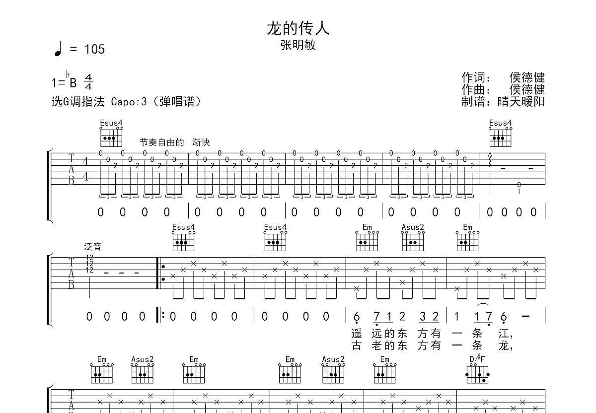 龙的传人吉他谱预览图