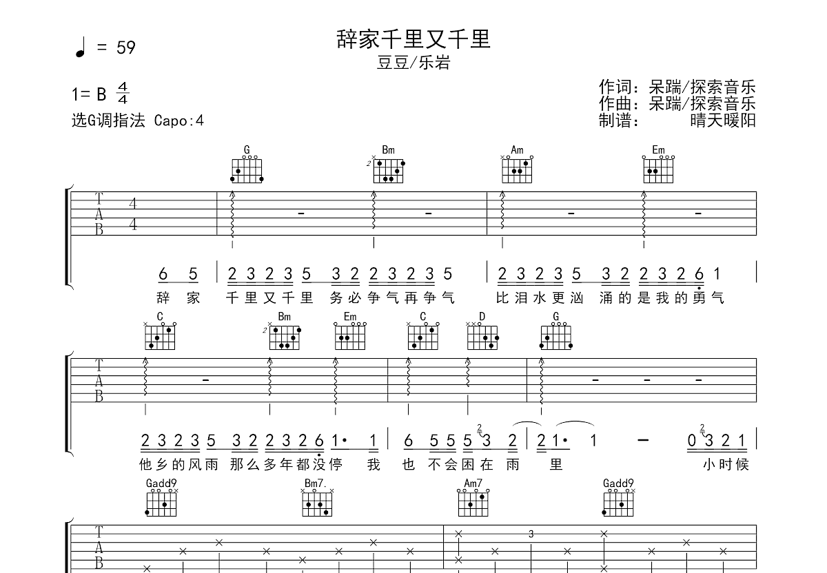 辞家千里又千里吉他谱_乐岩,豆豆_G调弹唱