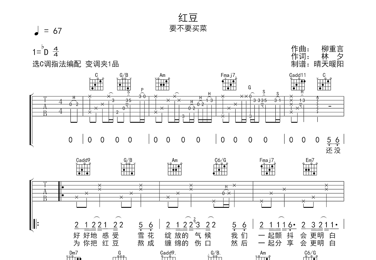 红豆吉他谱预览图