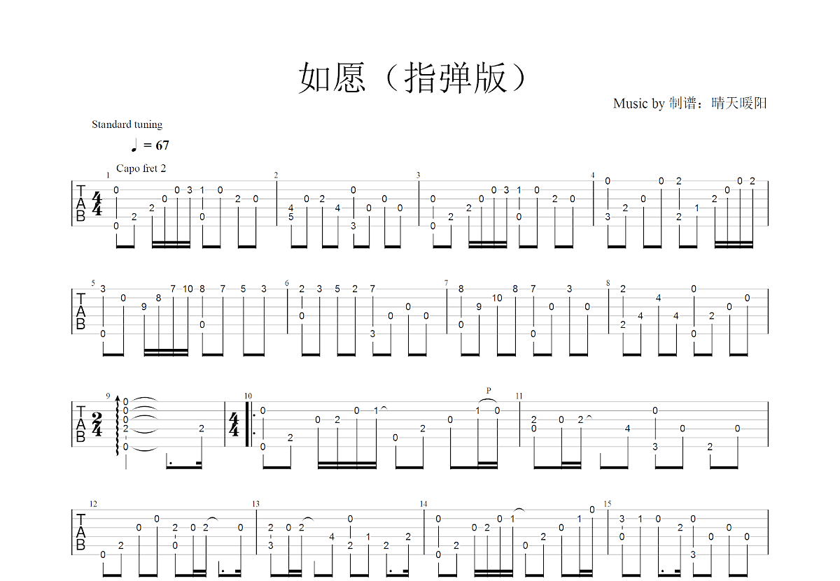 如愿吉他谱_王菲_G调指弹