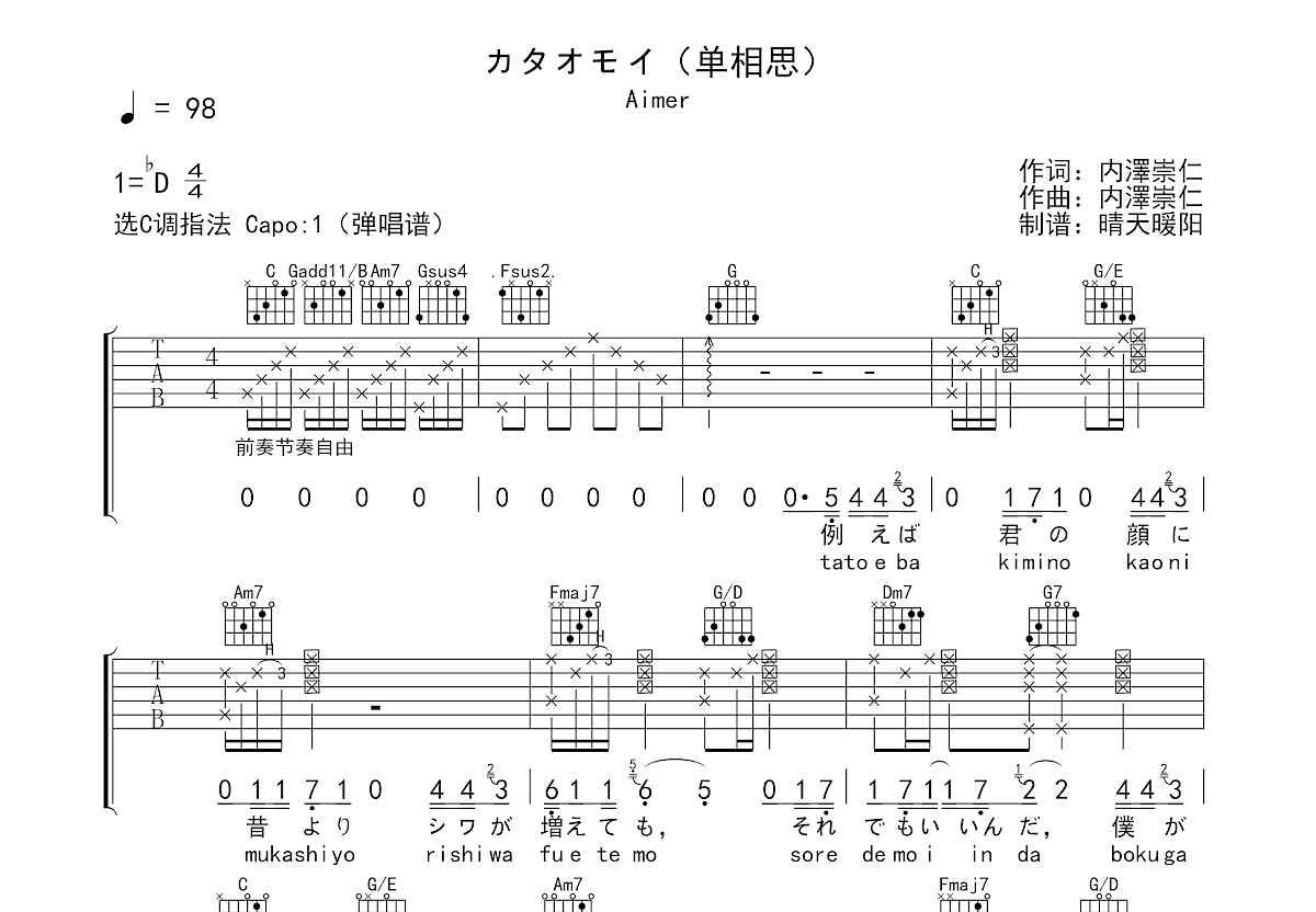 カタオモイ吉他谱预览图