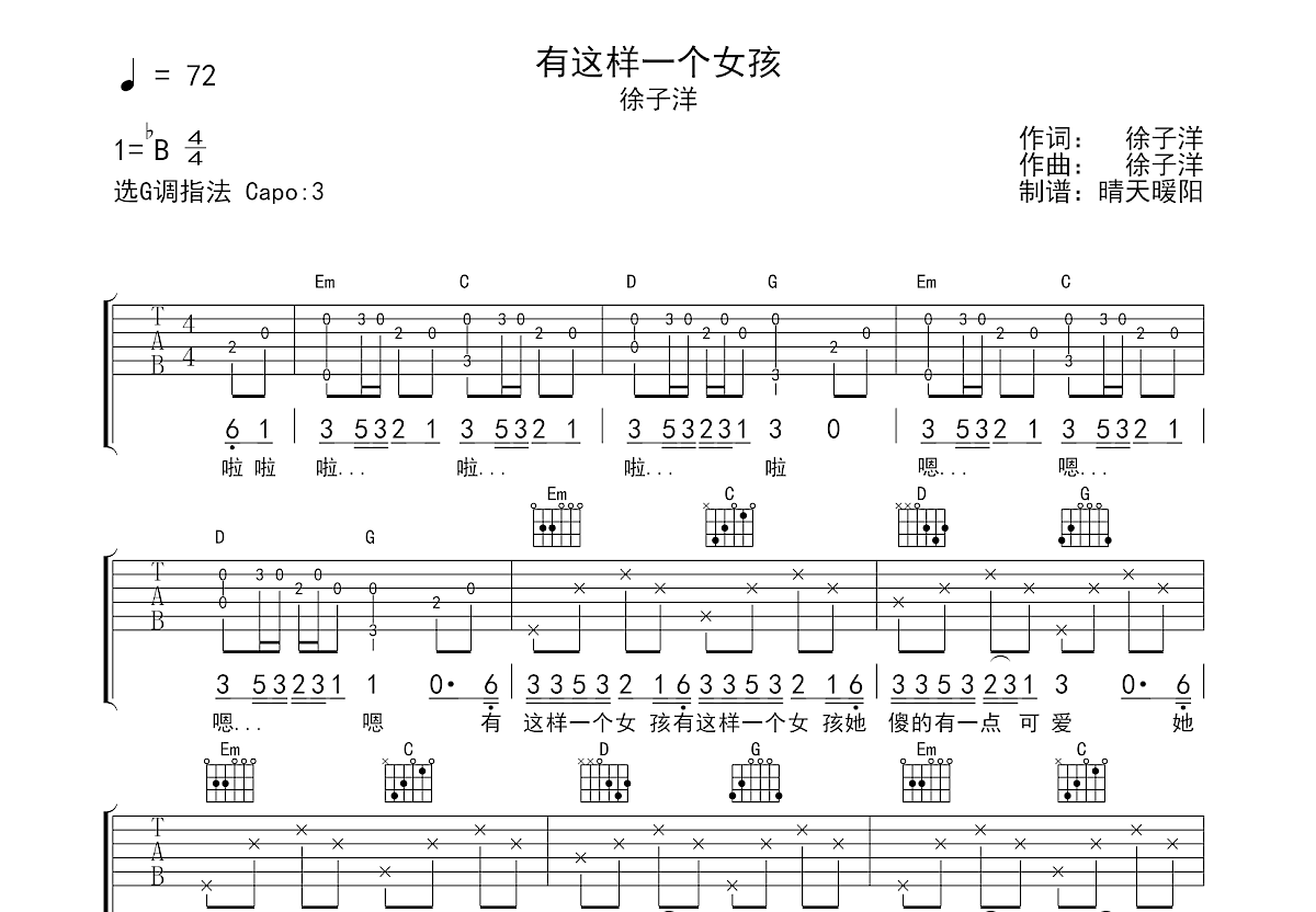 有这样一个女孩吉他谱预览图