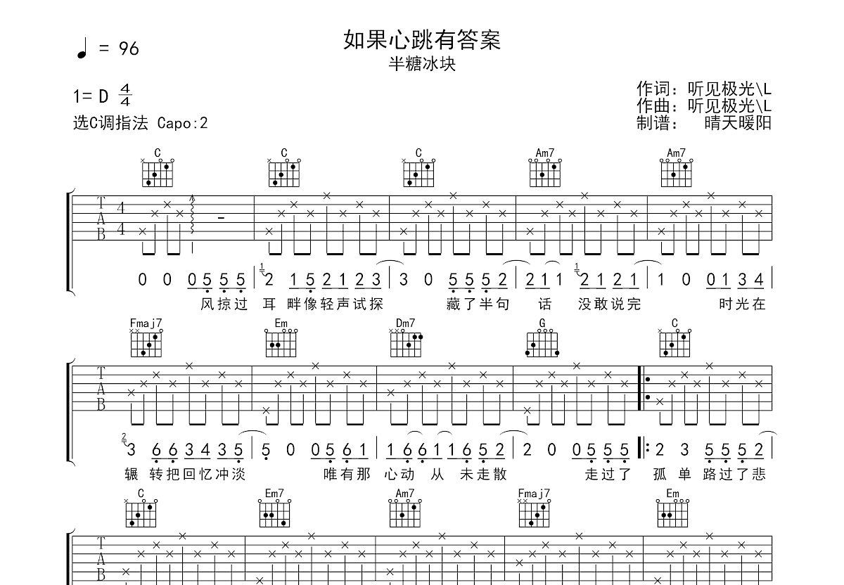 如果心跳有答案吉他谱预览图