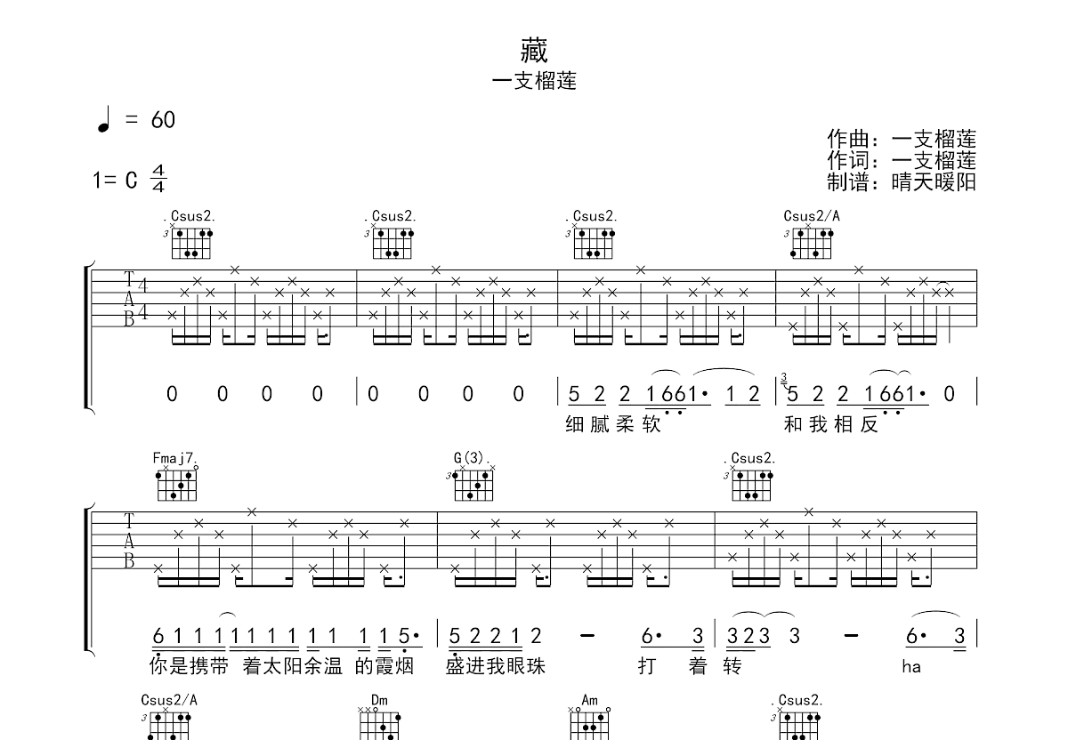 藏吉他谱预览图