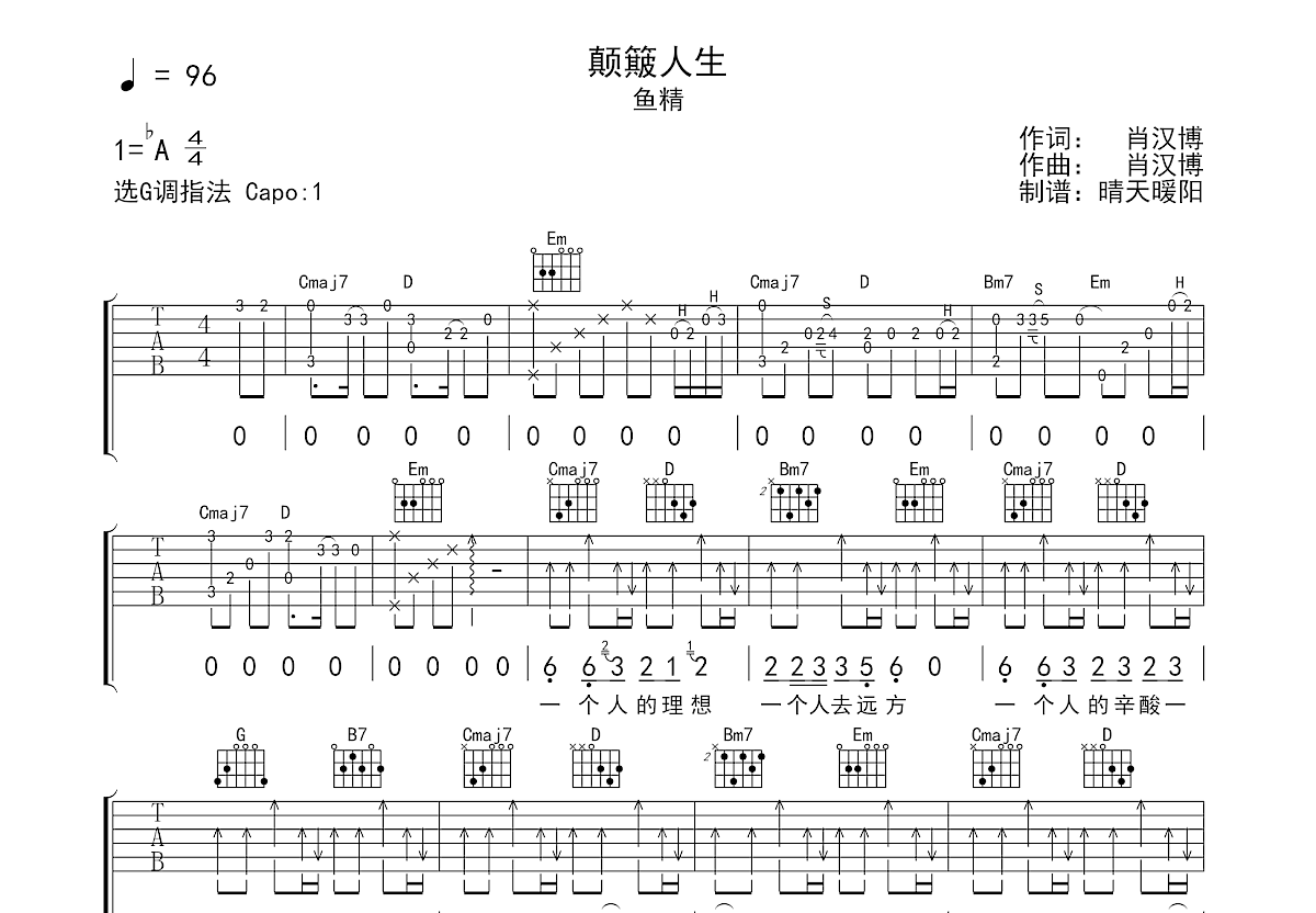 颠簸人生吉他谱_鱼精_G调弹唱