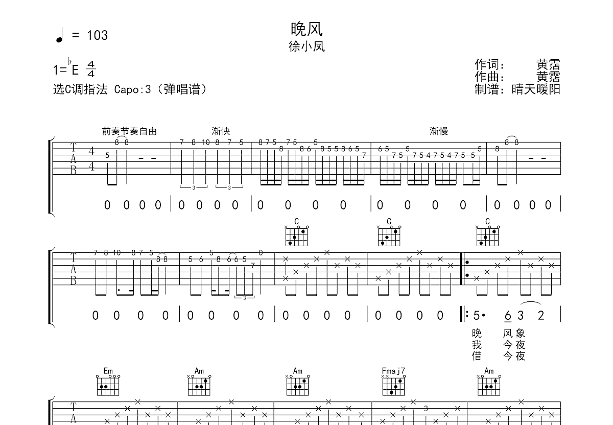 晚风吉他谱预览图