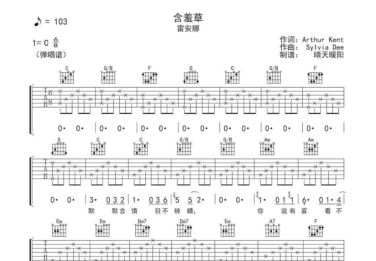 含羞草吉他谱预览图