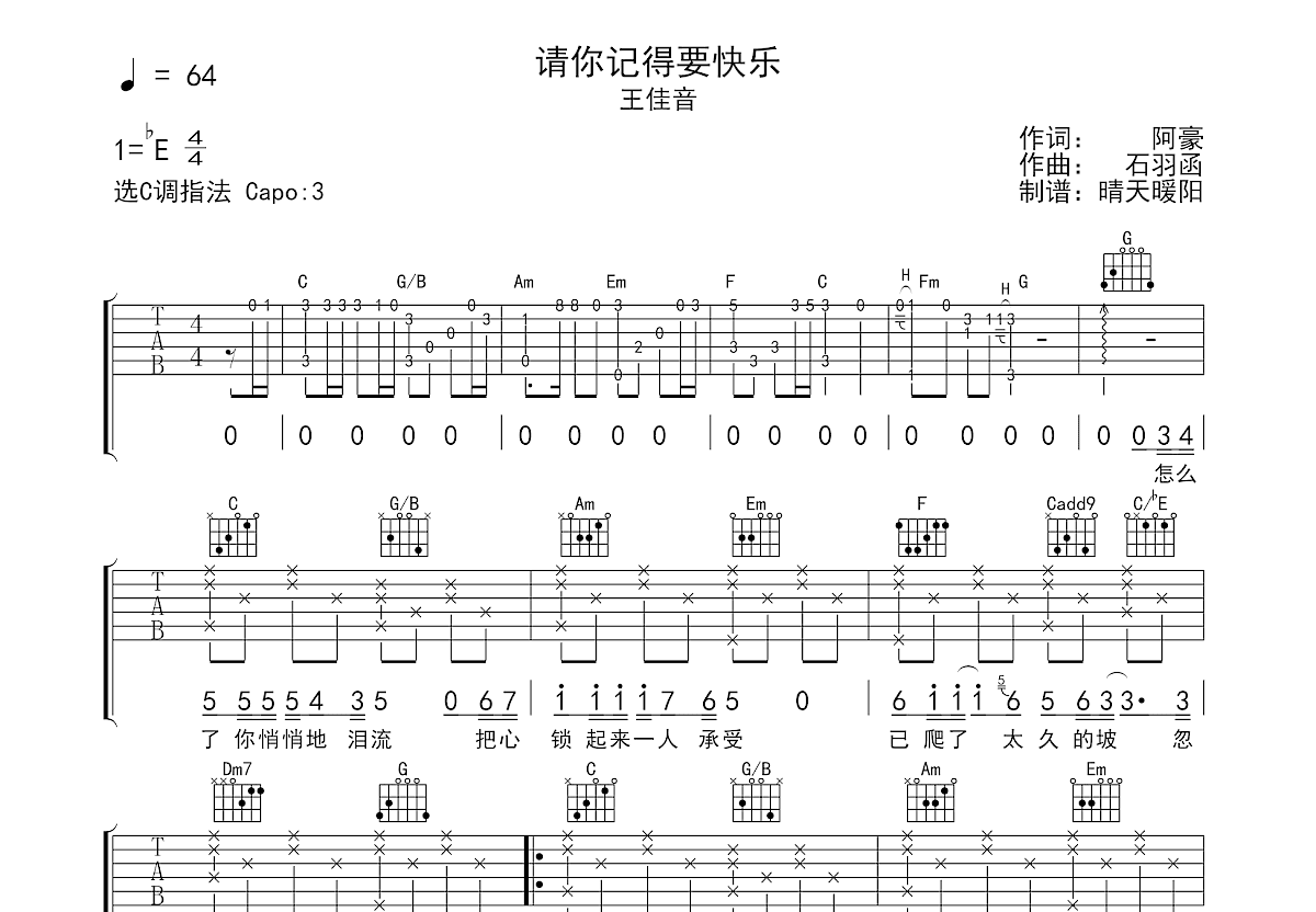 请你记得要快乐吉他谱预览图