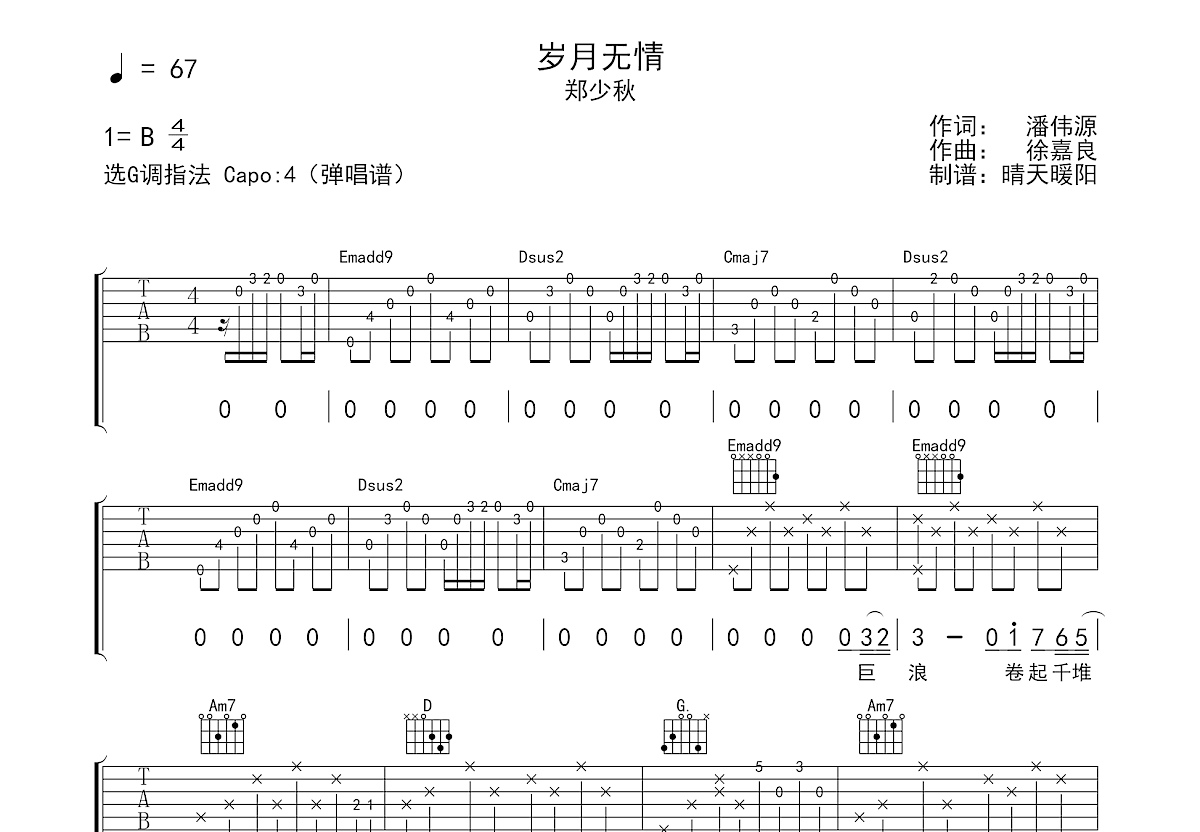 岁月无情吉他谱预览图