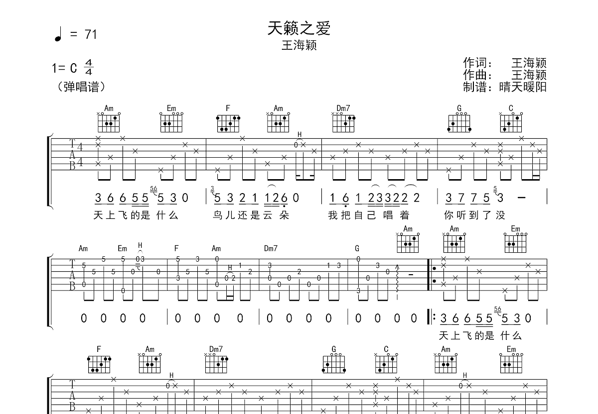 天籁之爱吉他谱预览图