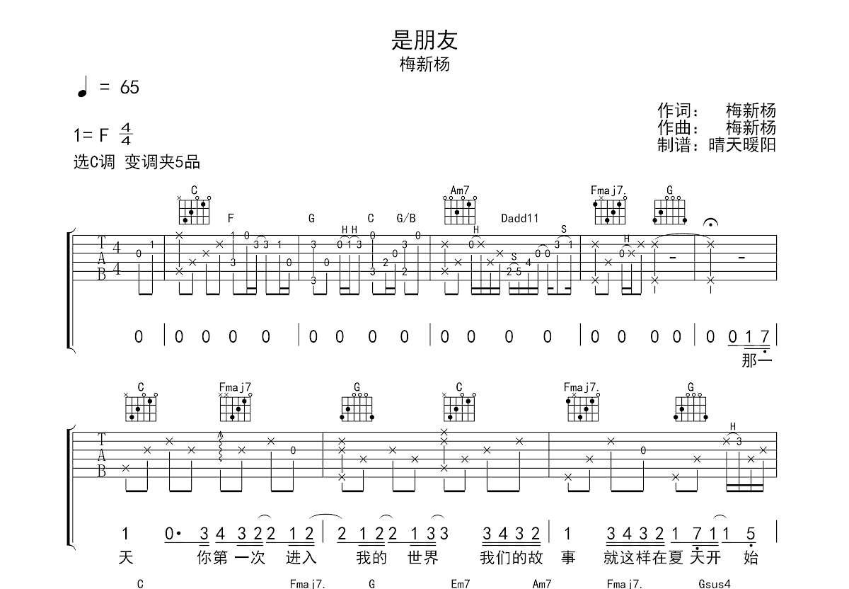 是朋友吉他谱预览图