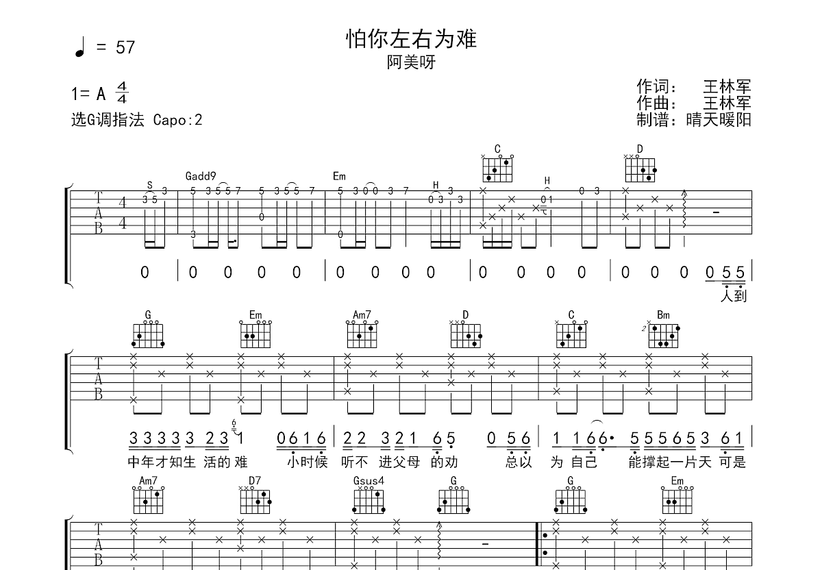 怕你左右为难吉他谱预览图