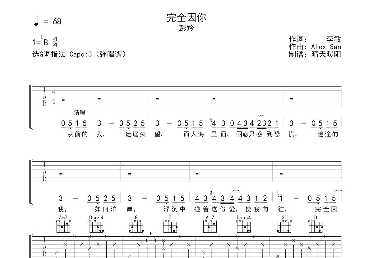 完全因你吉他谱预览图