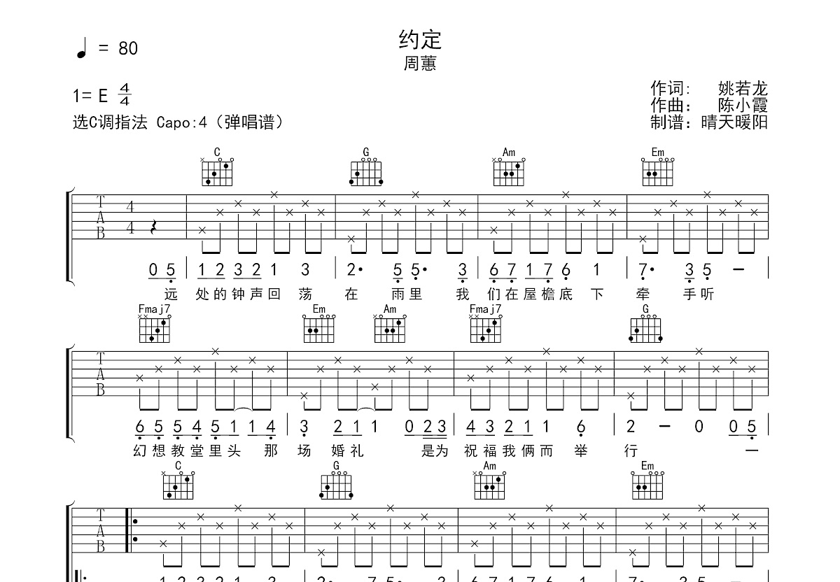 约定吉他谱预览图