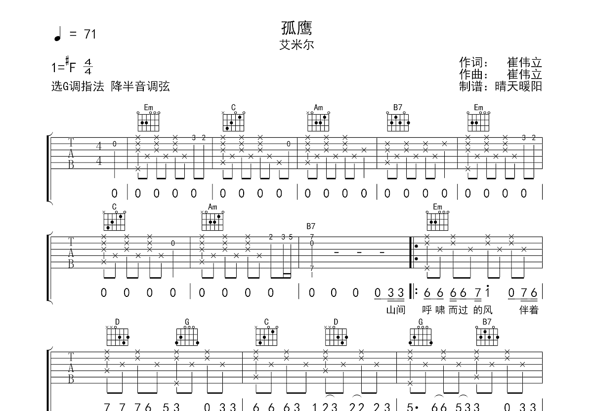 孤鹰吉他谱预览图