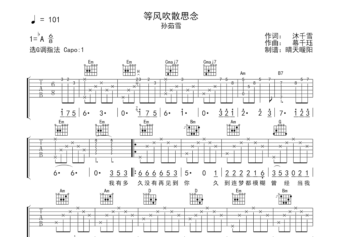 等风吹散思念吉他谱预览图